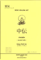 Manuale Chuden