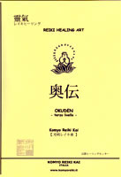 Manuale Okuden