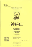 Manuale Shinpiden