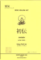 Manuale Shoden